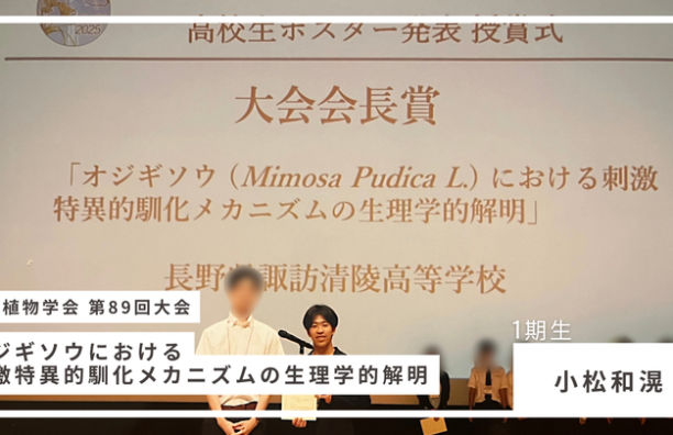 [学会参加報告] 研究員が日本植物学会高校生部門で発表&受賞！