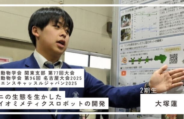 [学会参加報告] 研究員が日本動物学会関東支部大会・日本動物学会名古屋大会・サイエンスキャッスルジャパン2025で発表&受賞！