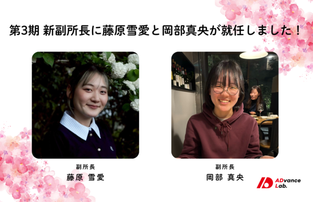 第3期 新副所長に藤原雪愛と岡部真央が就任しました！