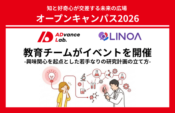 【開催報告】オープンキャンパスにて教育チームがイベントを開催しました